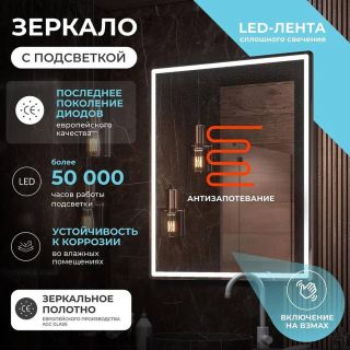 Зеркало с подсветкой Vigo Roberta Comfort 168 80 см